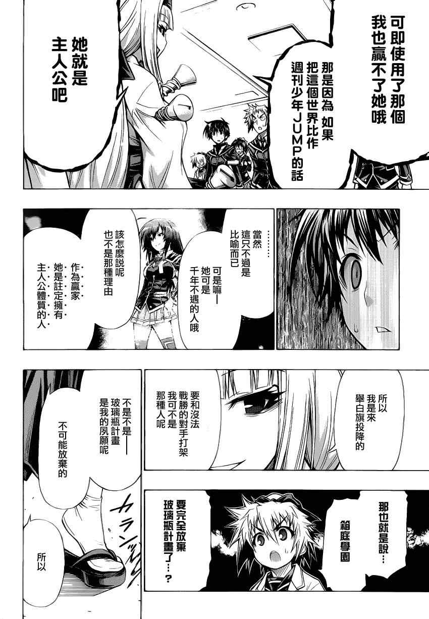 《最强会长黑神(日本)》第93话 第16页