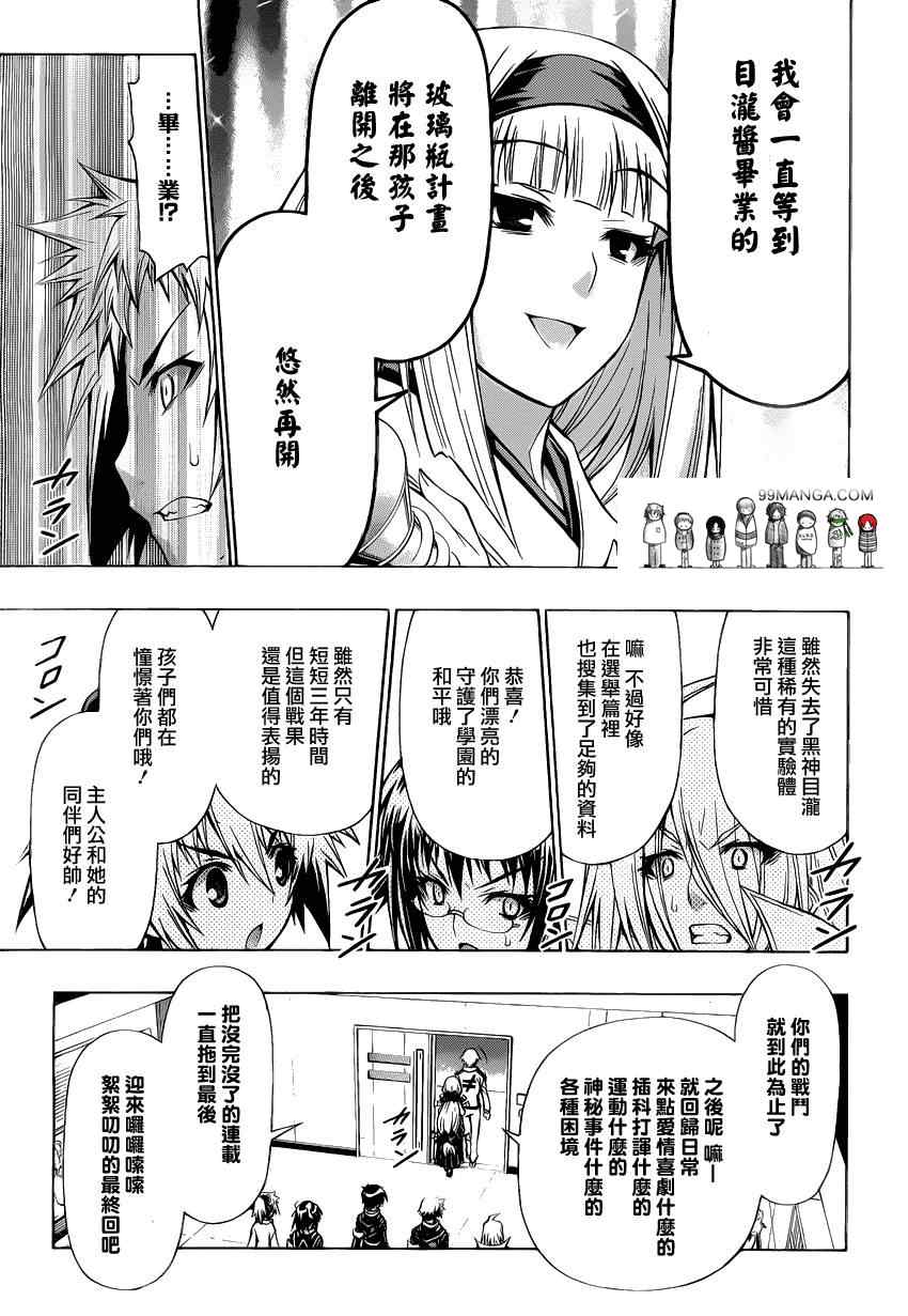 《最强会长黑神(日本)》第93话 第17页