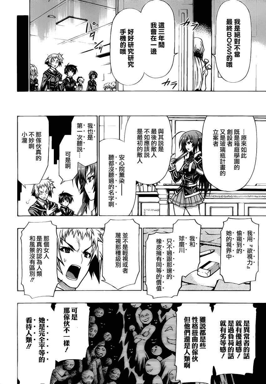 《最强会长黑神(日本)》第93话 第18页
