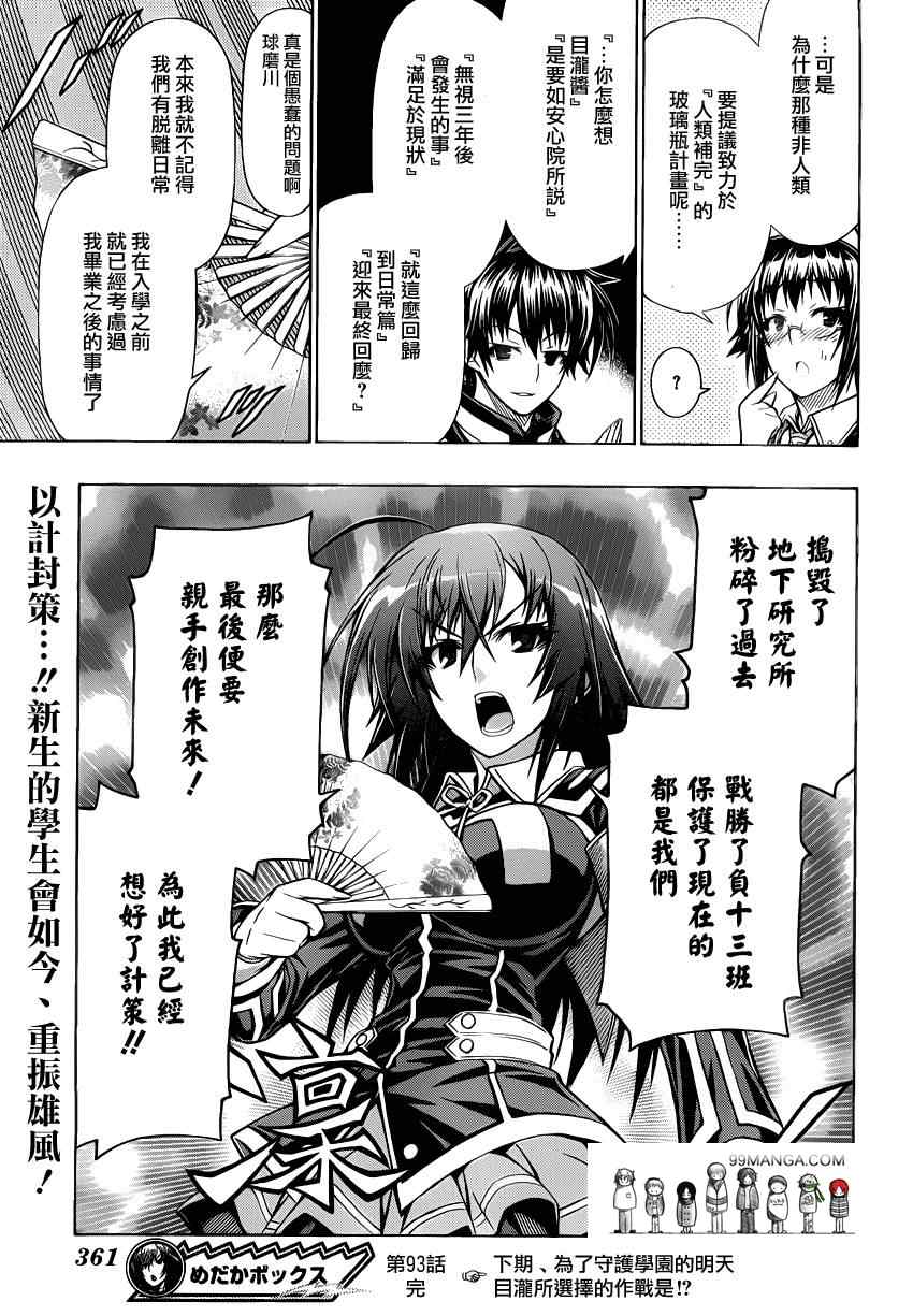 《最强会长黑神(日本)》第93话 第19页
