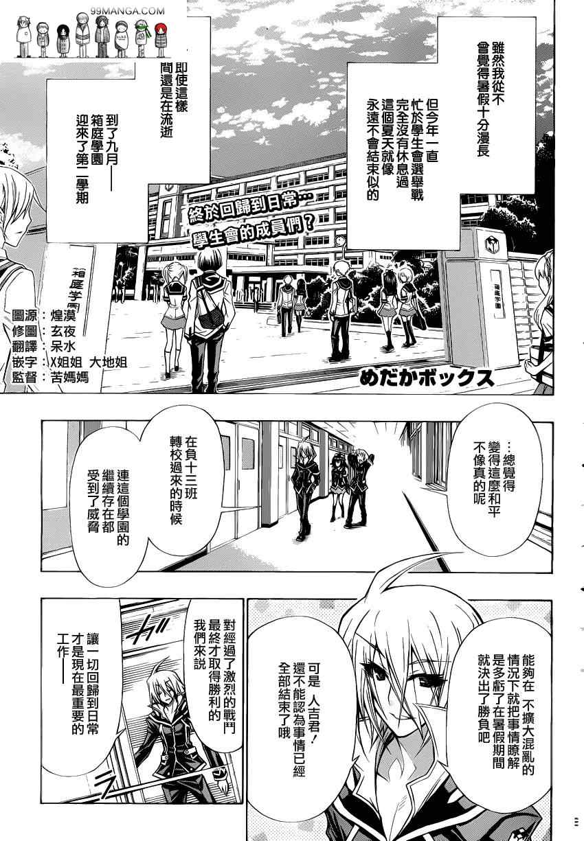 《最强会长黑神(日本)》第93话 第1页