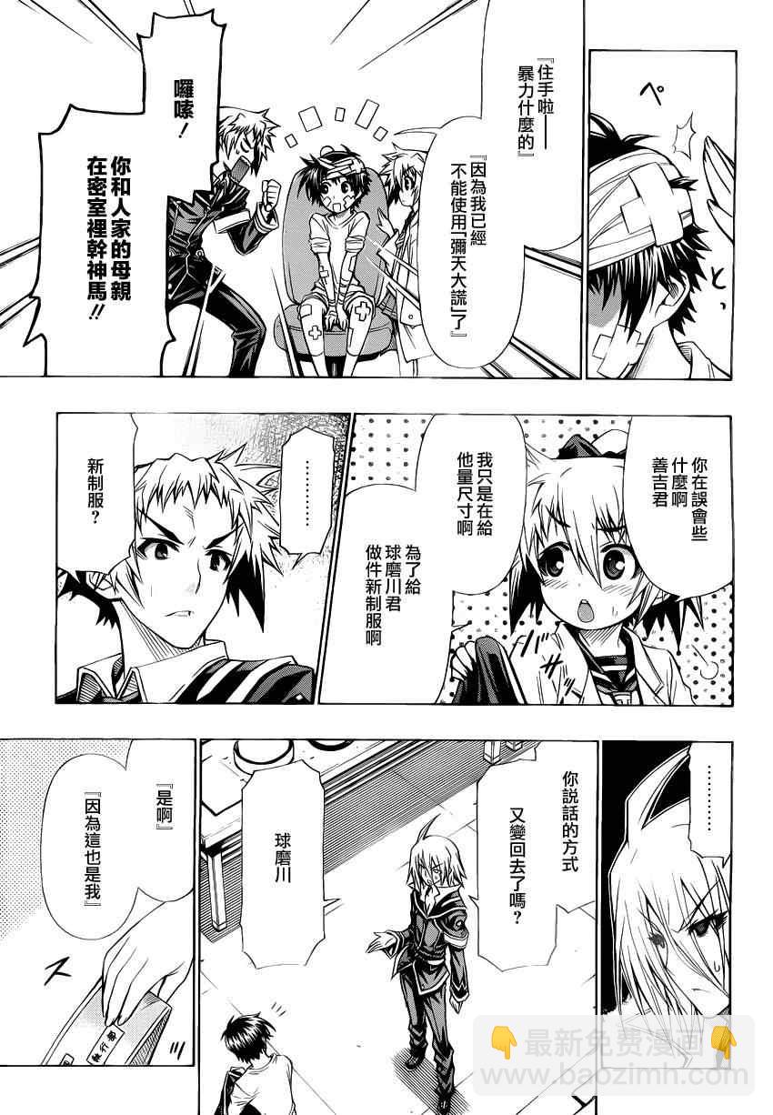 《最强会长黑神(日本)》第93话 第3页