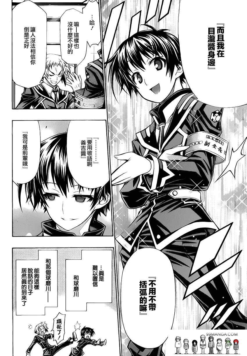 《最强会长黑神(日本)》第93话 第4页