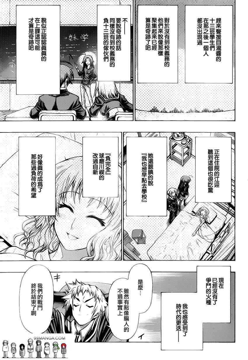 《最强会长黑神(日本)》第93话 第5页