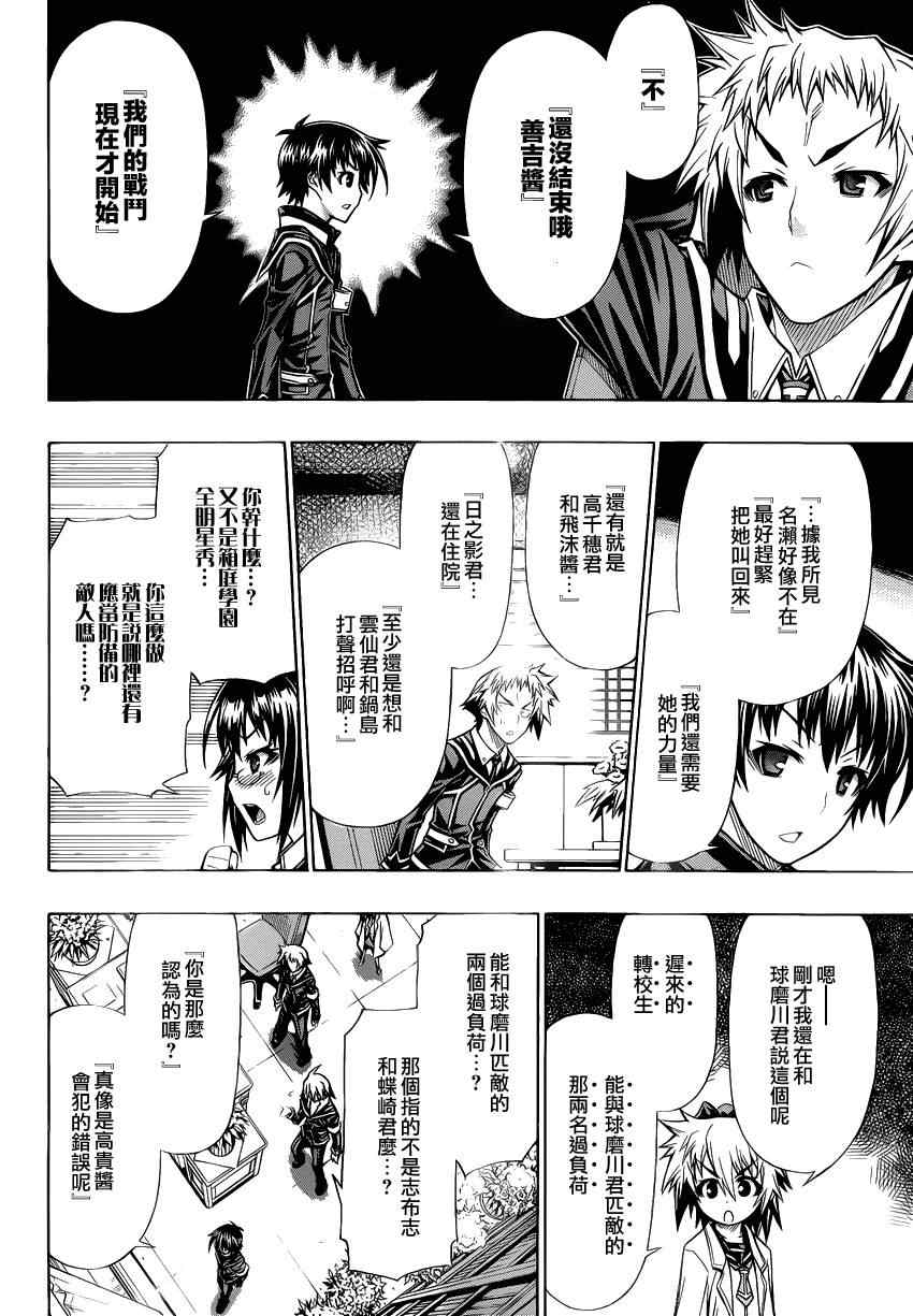 《最强会长黑神(日本)》第93话 第6页