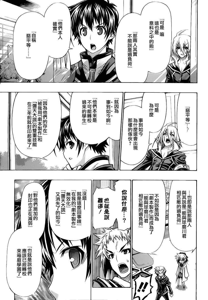 《最强会长黑神(日本)》第93话 第7页