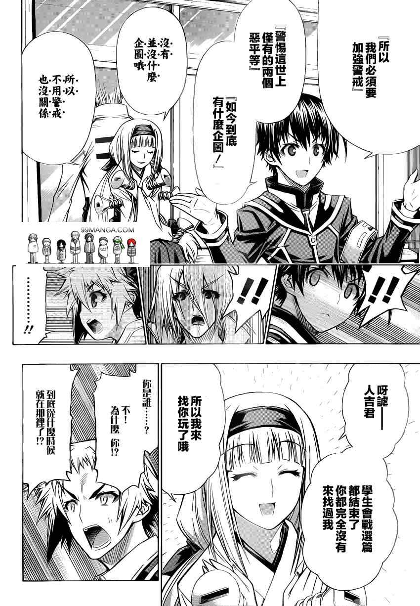 《最强会长黑神(日本)》第93话 第8页
