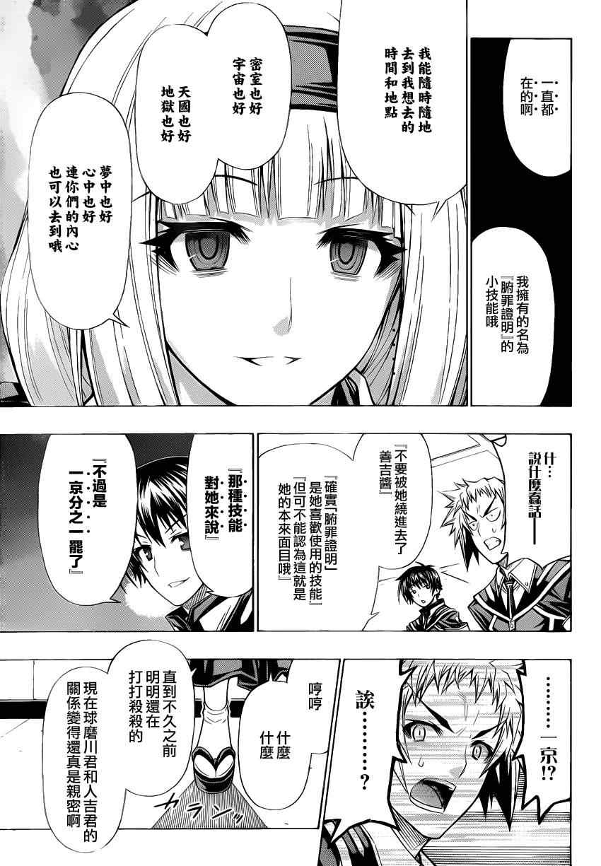 《最强会长黑神(日本)》第93话 第9页