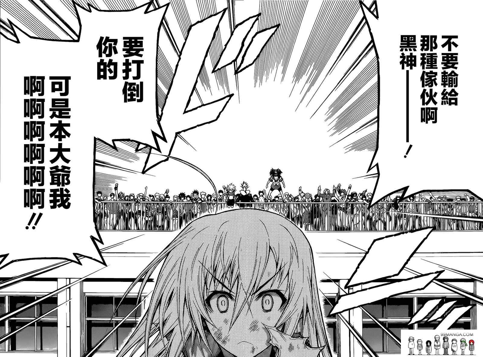 《最强会长黑神(日本)》第91话 第10页