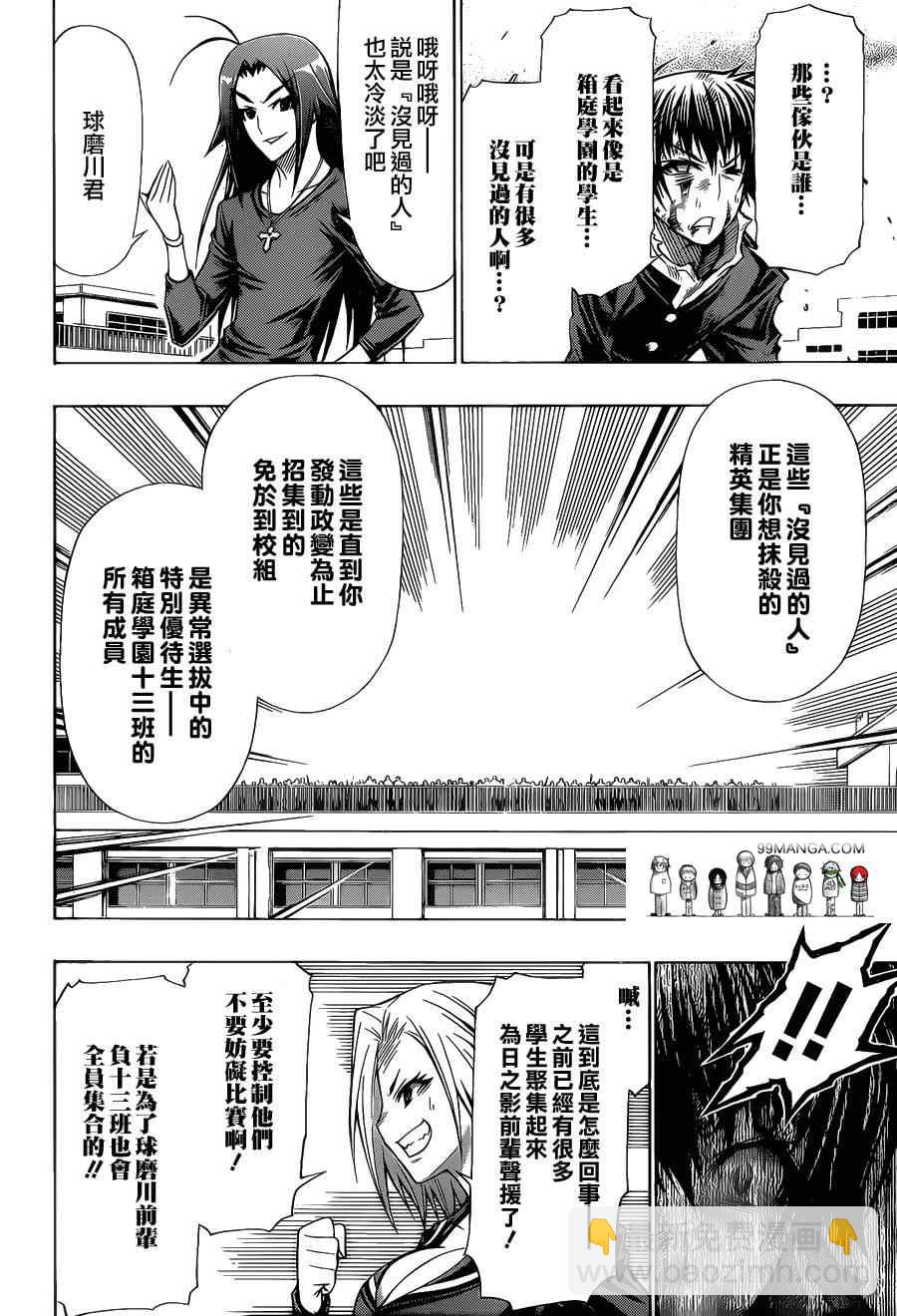 《最强会长黑神(日本)》第91话 第11页