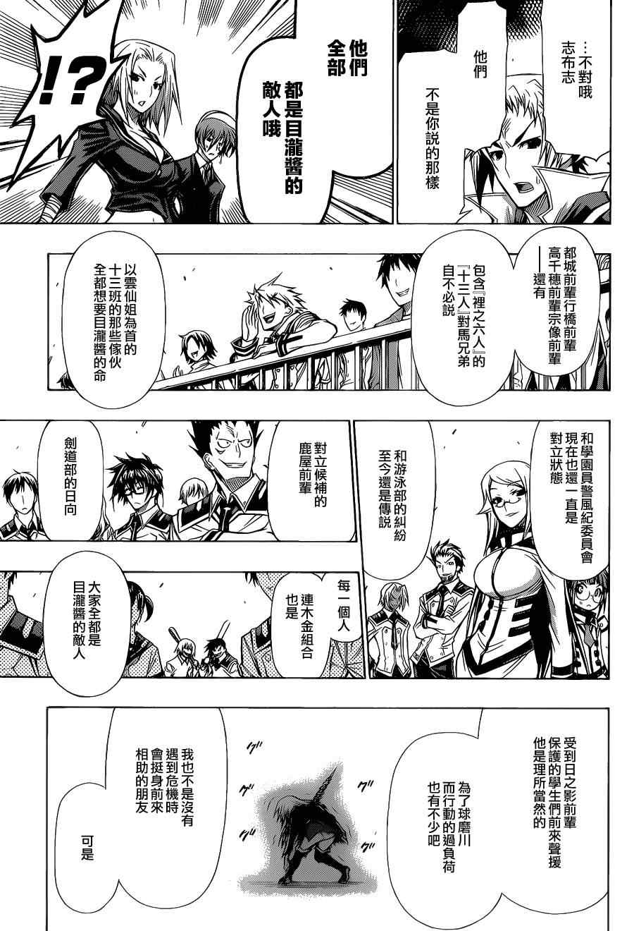《最强会长黑神(日本)》第91话 第12页