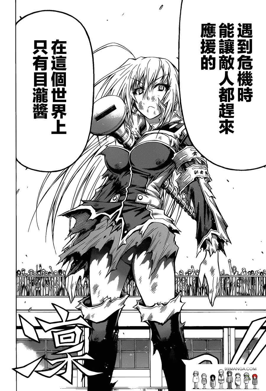 《最强会长黑神(日本)》第91话 第13页