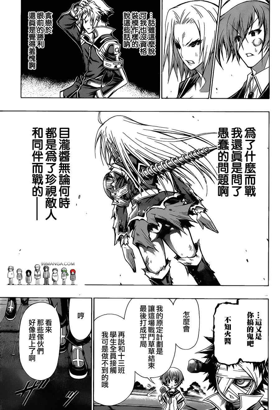 《最强会长黑神(日本)》第91话 第14页