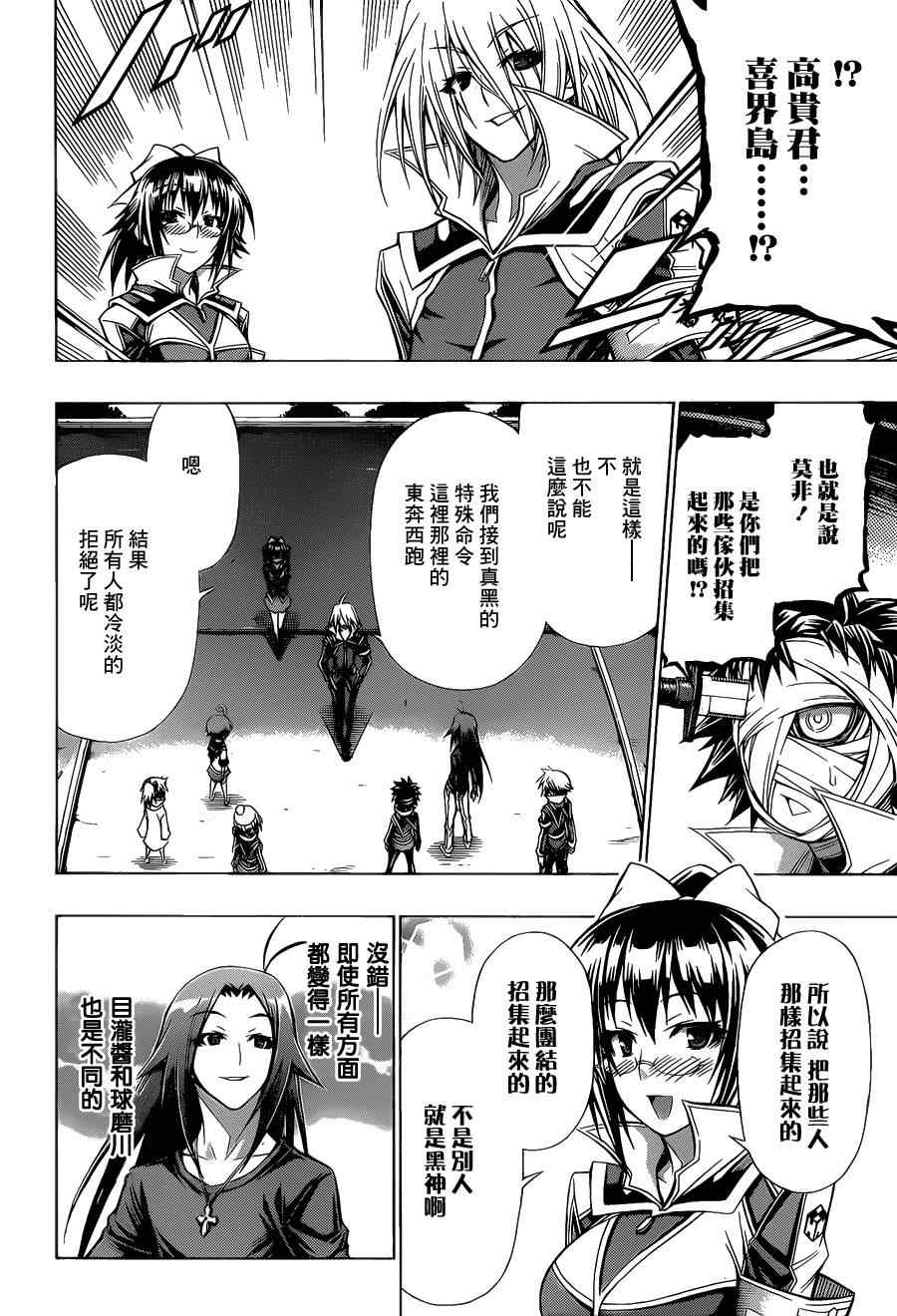 《最强会长黑神(日本)》第91话 第15页