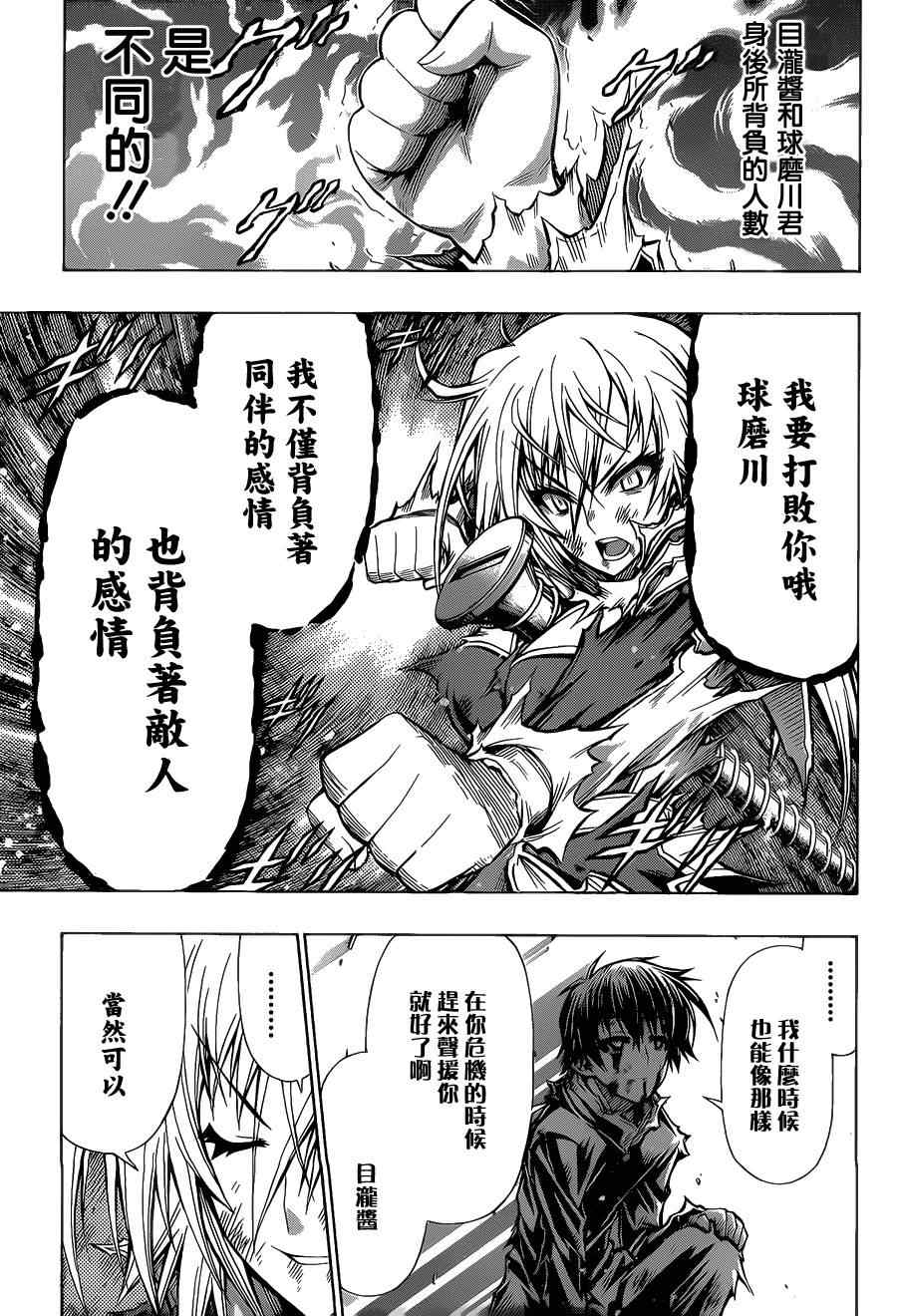 《最强会长黑神(日本)》第91话 第16页