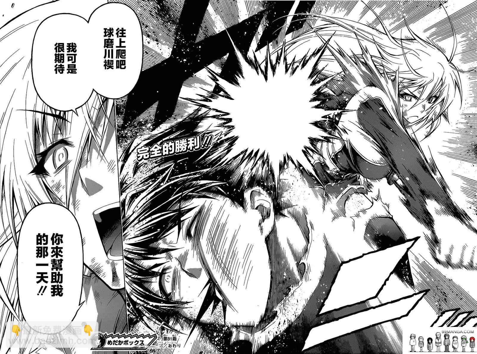 《最强会长黑神(日本)》第91话 第17页