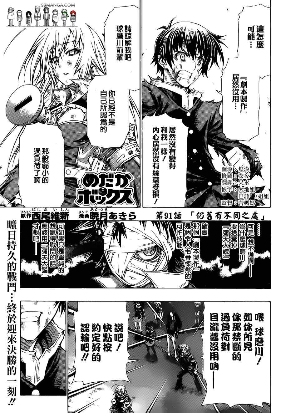《最强会长黑神(日本)》第91话 第1页