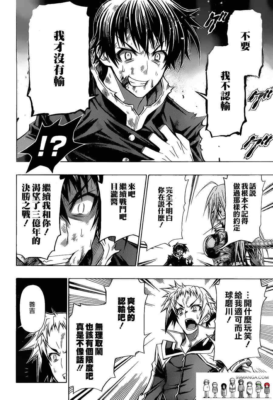 《最强会长黑神(日本)》第91话 第2页