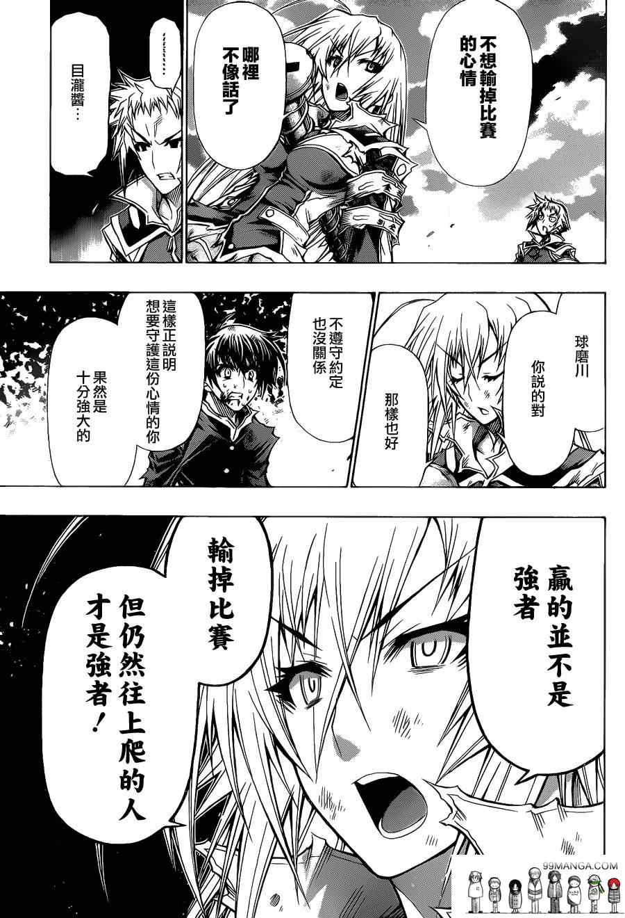 《最强会长黑神(日本)》第91话 第3页