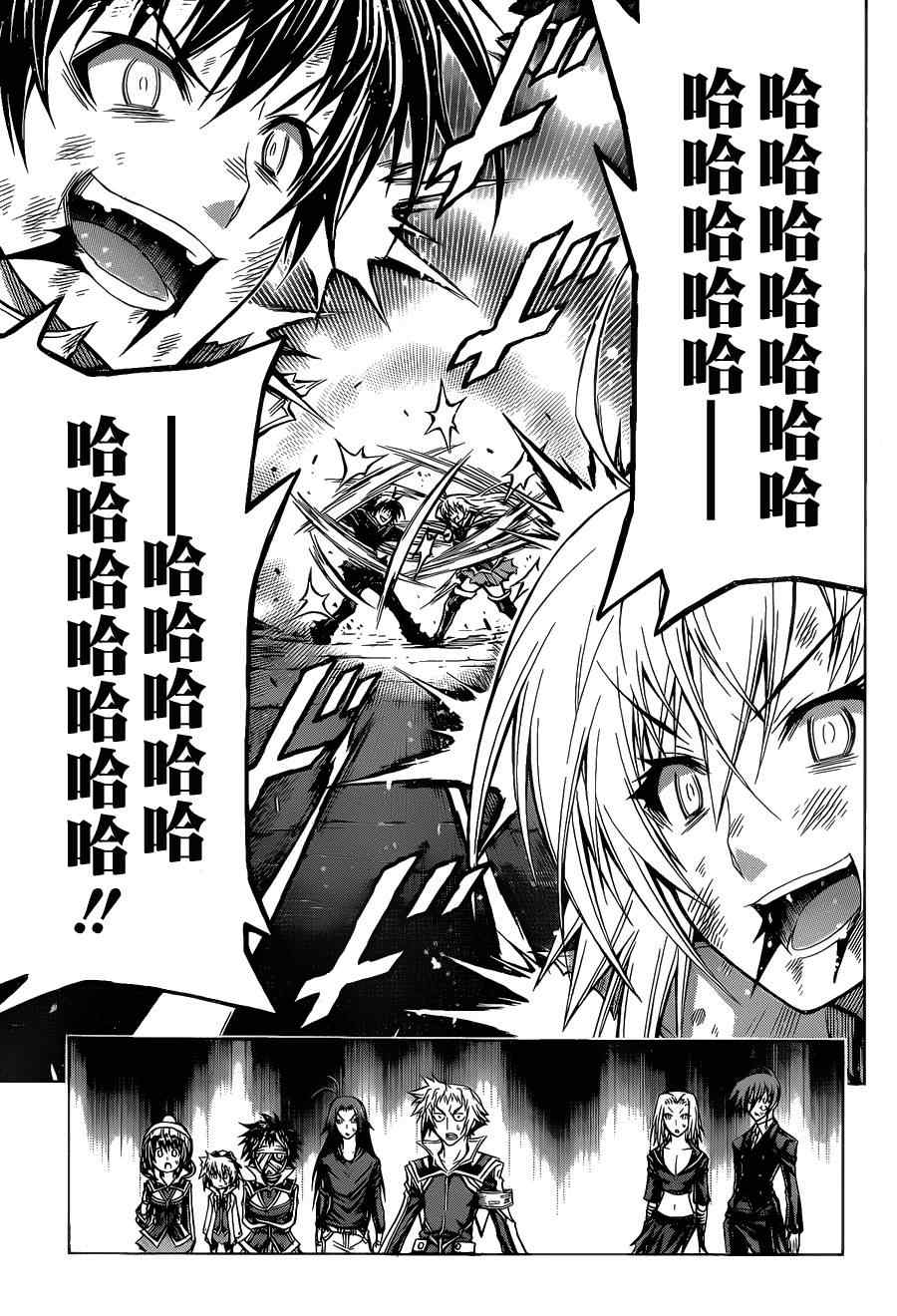 《最强会长黑神(日本)》第91话 第5页