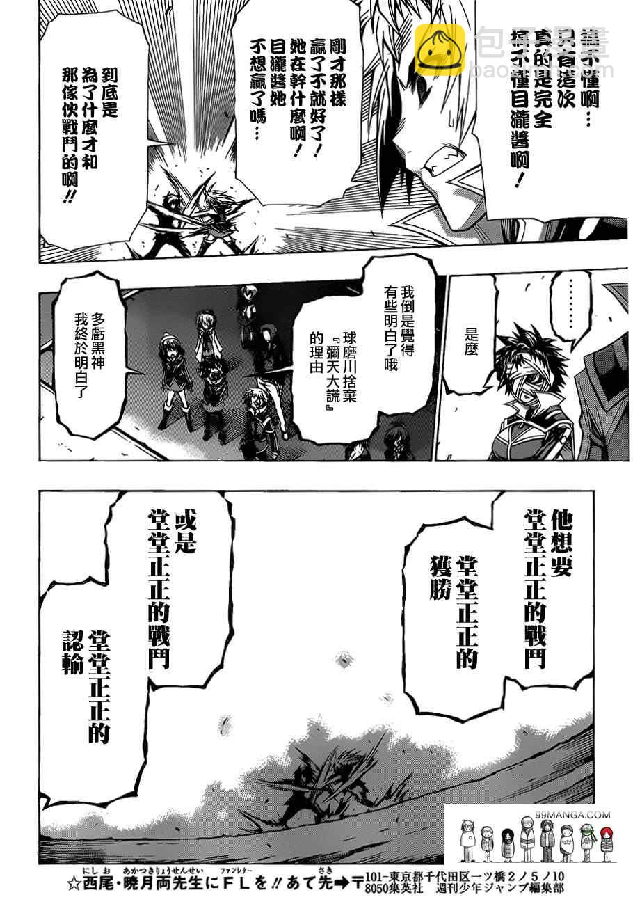 《最强会长黑神(日本)》第91话 第6页