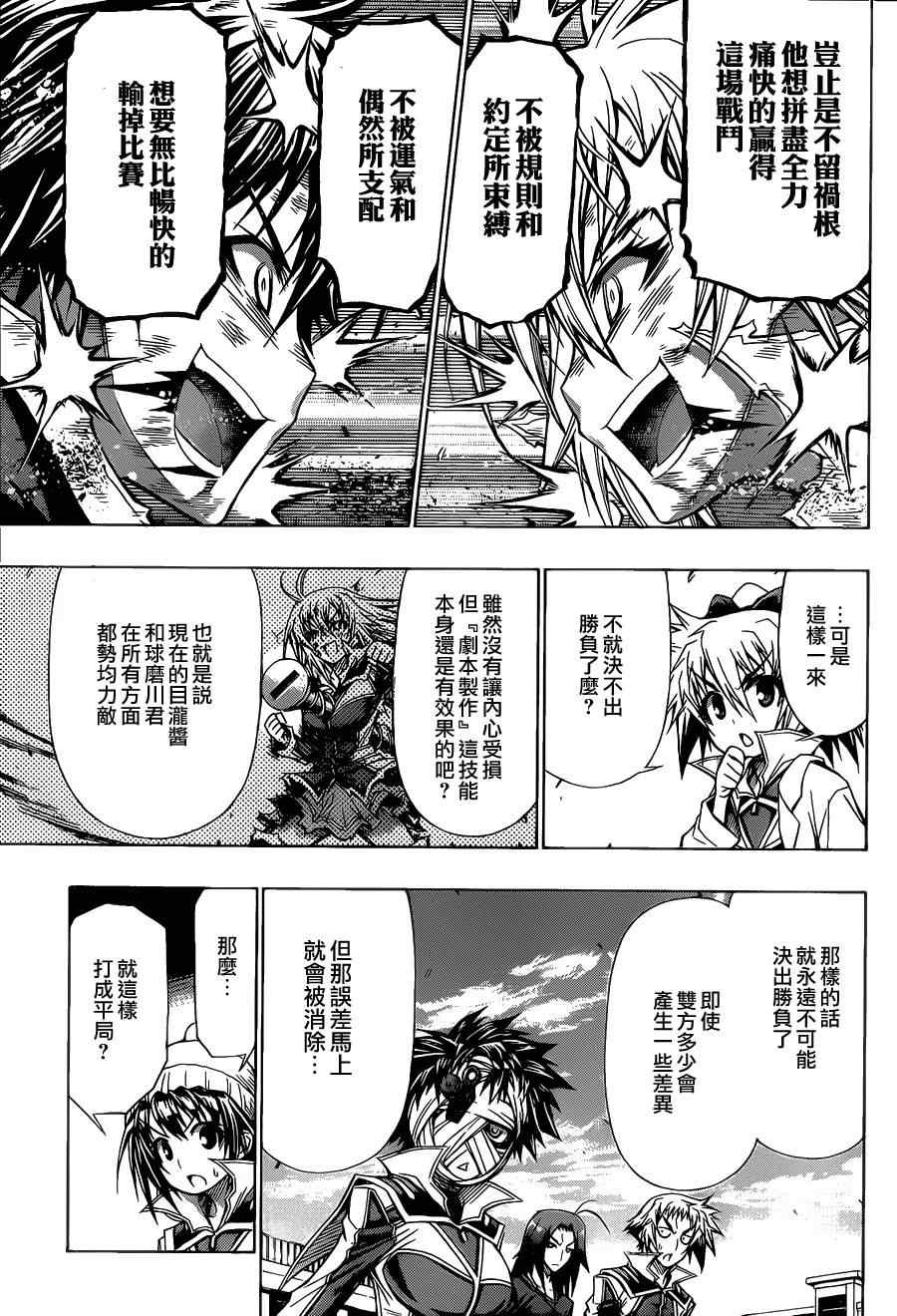 《最强会长黑神(日本)》第91话 第7页