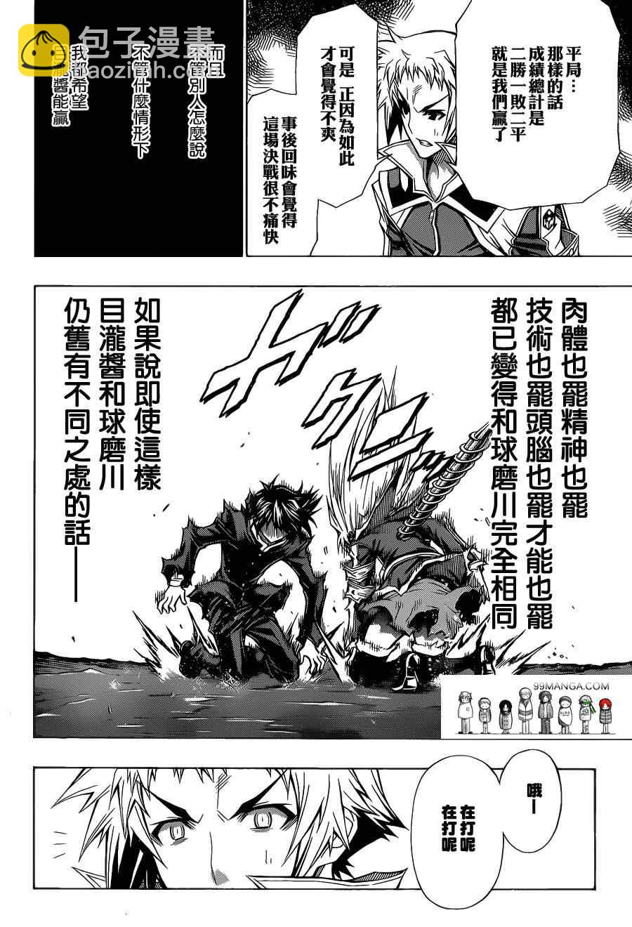 《最强会长黑神(日本)》第91话 第8页