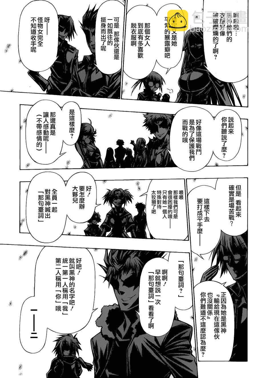 《最强会长黑神(日本)》第91话 第9页