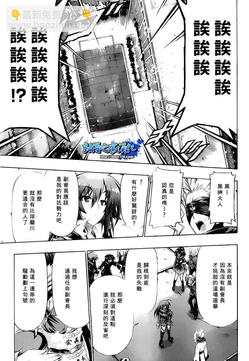 《最强会长黑神(日本)》第92话 第11页