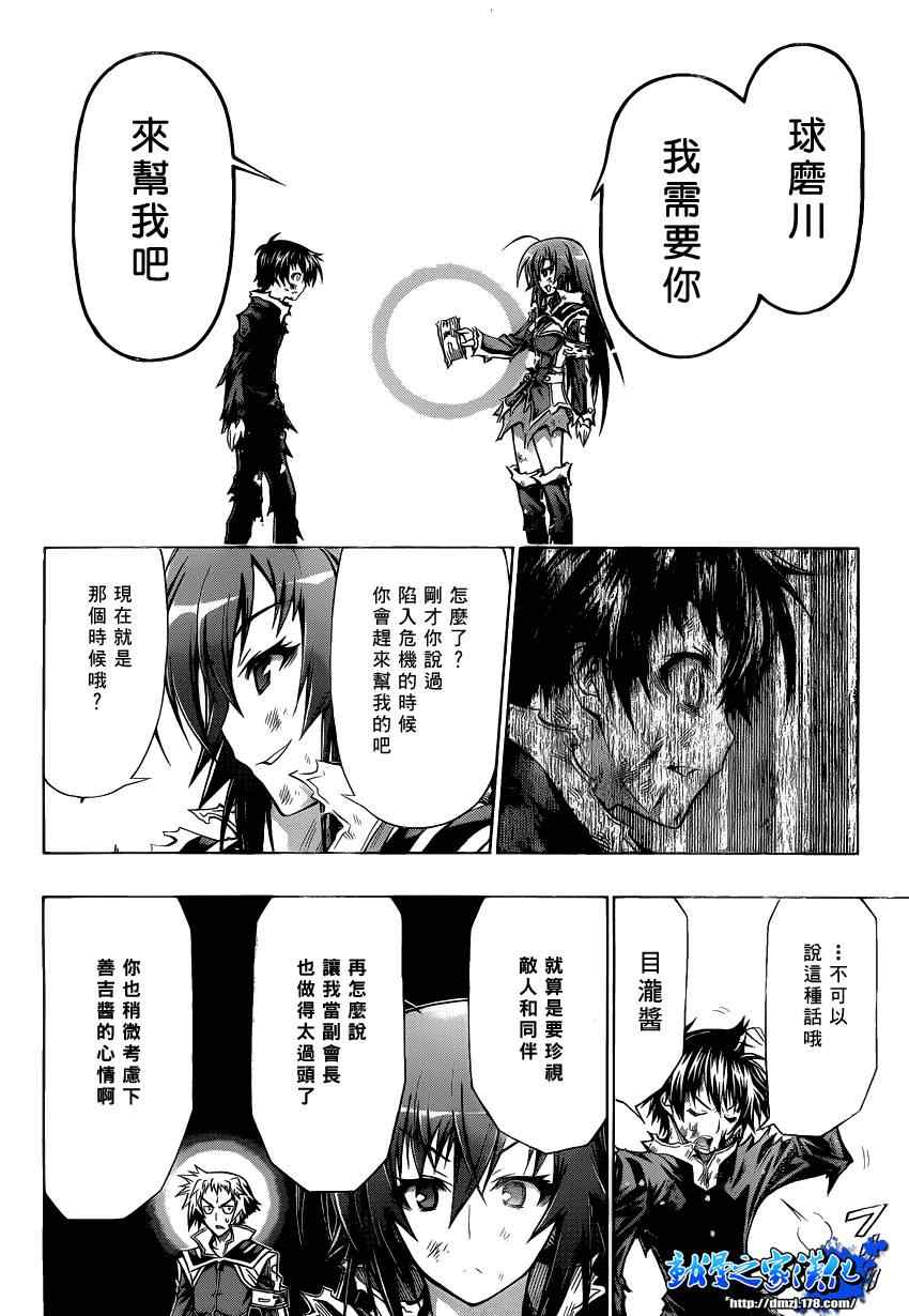 《最强会长黑神(日本)》第92话 第12页