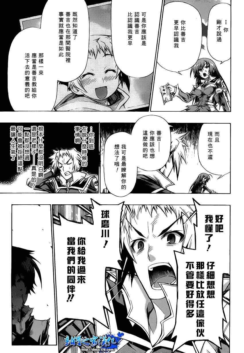 《最强会长黑神(日本)》第92话 第13页
