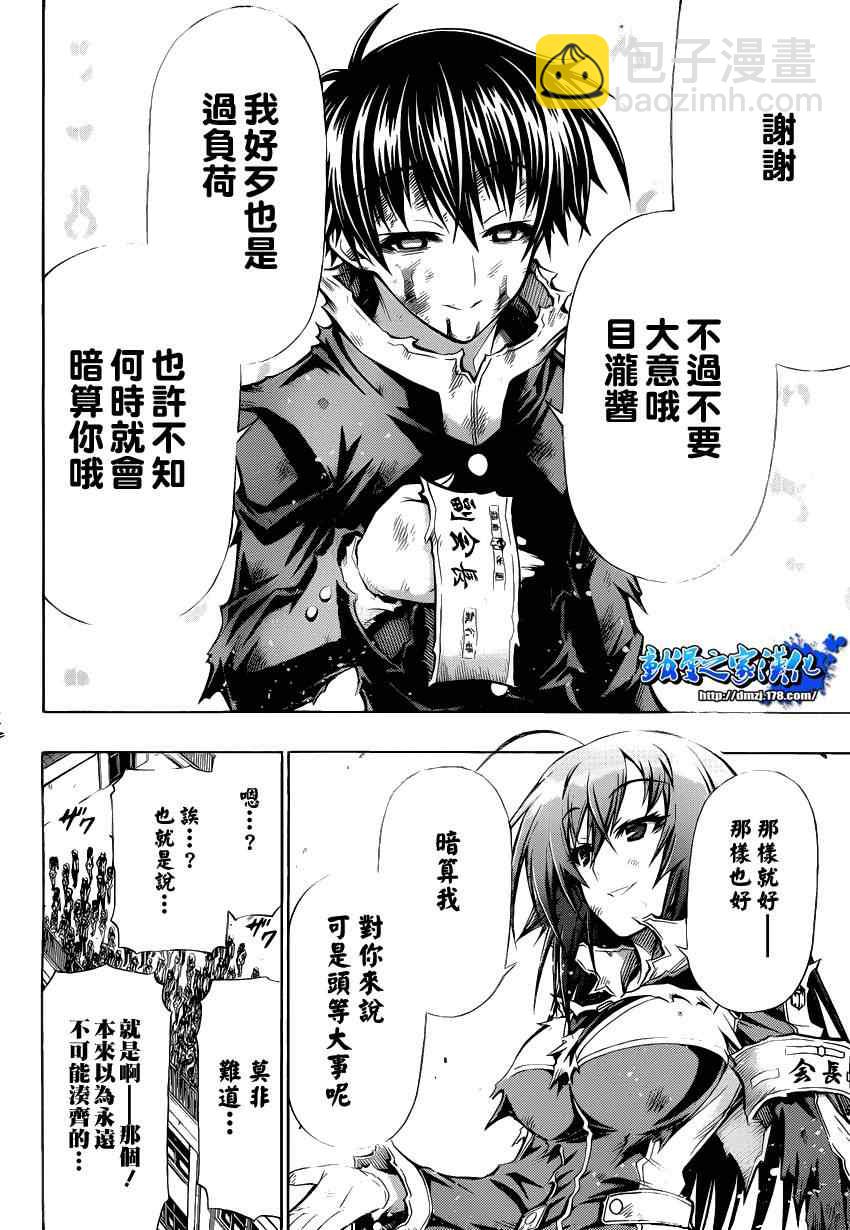 《最强会长黑神(日本)》第92话 第14页