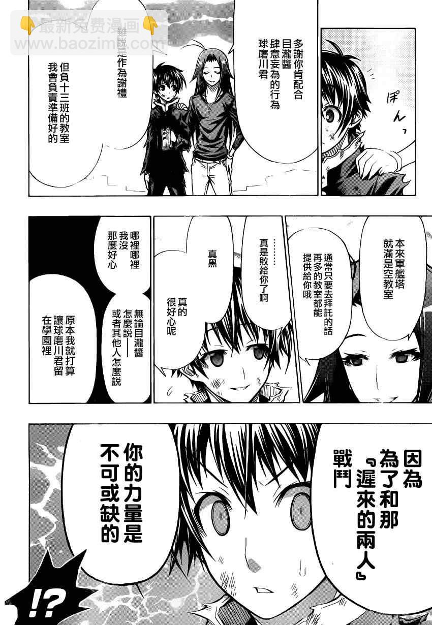 《最强会长黑神(日本)》第92话 第16页