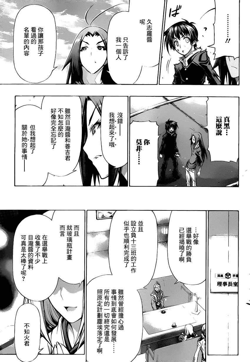 《最强会长黑神(日本)》第92话 第17页