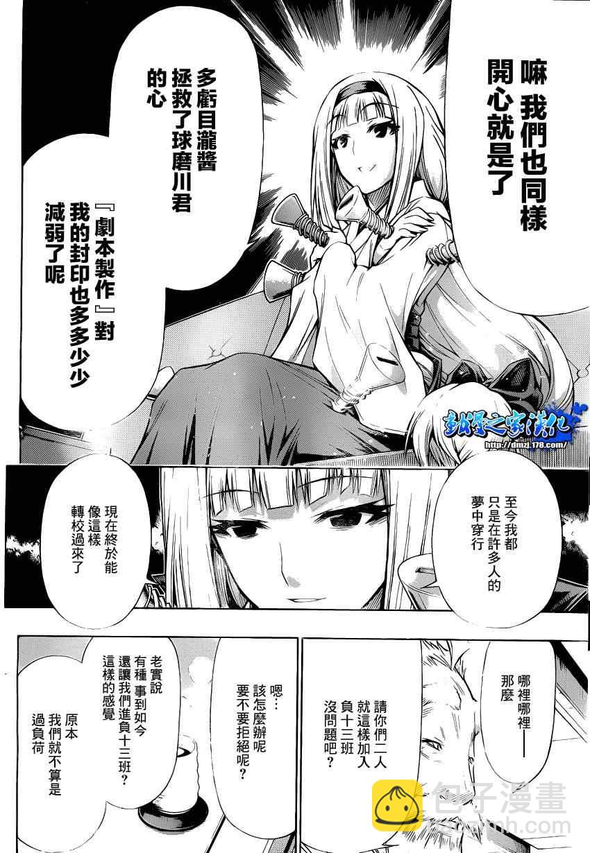 《最强会长黑神(日本)》第92话 第18页