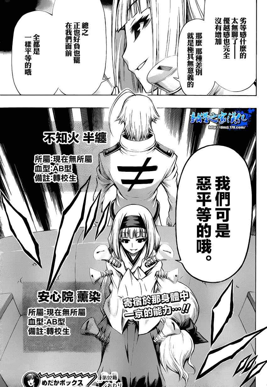 《最强会长黑神(日本)》第92话 第19页