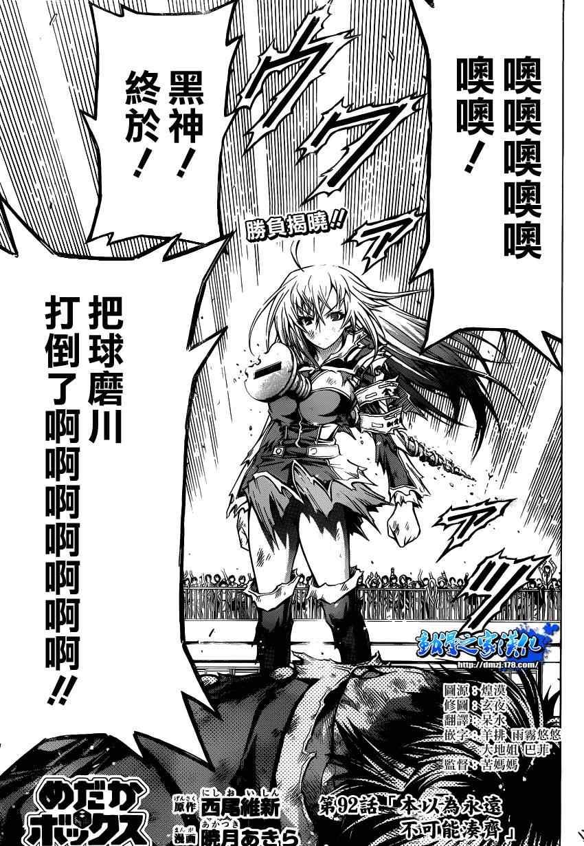 《最强会长黑神(日本)》第92话 第1页