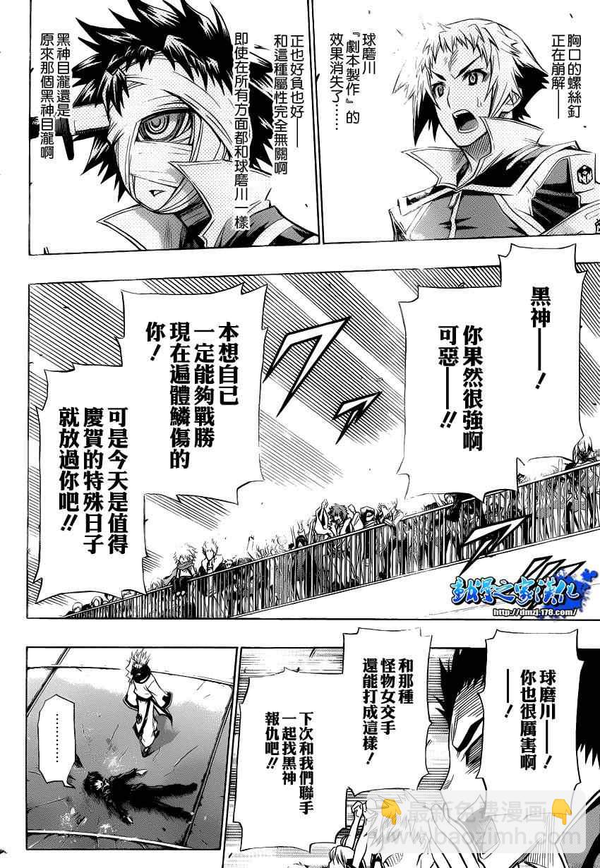 《最强会长黑神(日本)》第92话 第2页