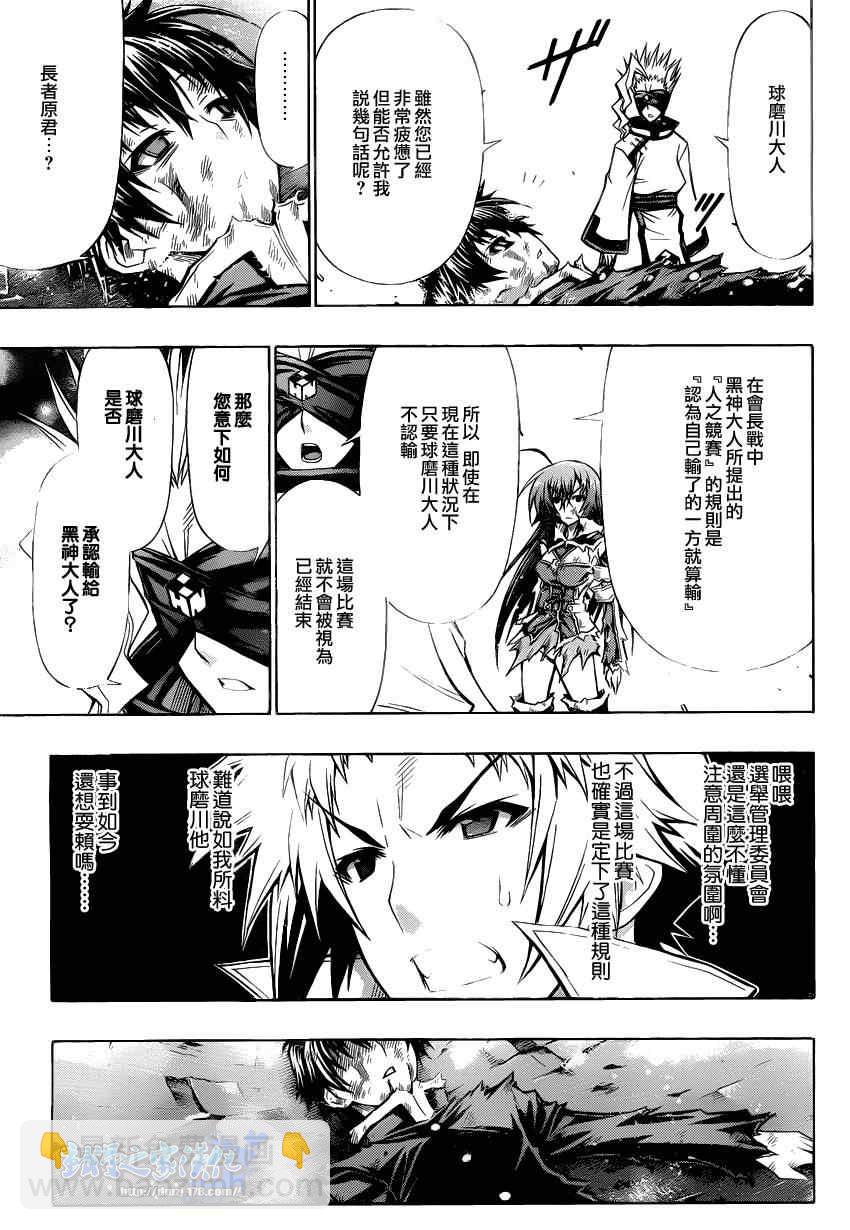 《最强会长黑神(日本)》第92话 第3页