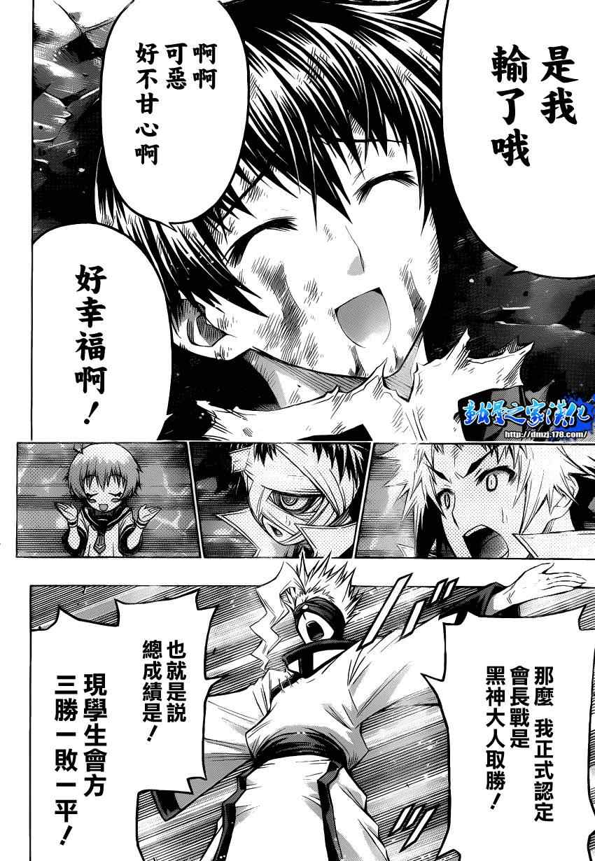 《最强会长黑神(日本)》第92话 第4页
