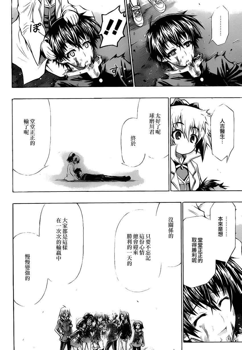 《最强会长黑神(日本)》第92话 第6页