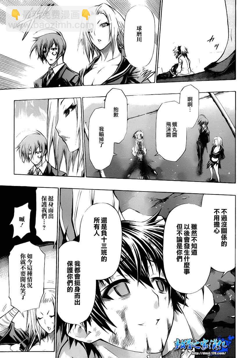 《最强会长黑神(日本)》第92话 第7页