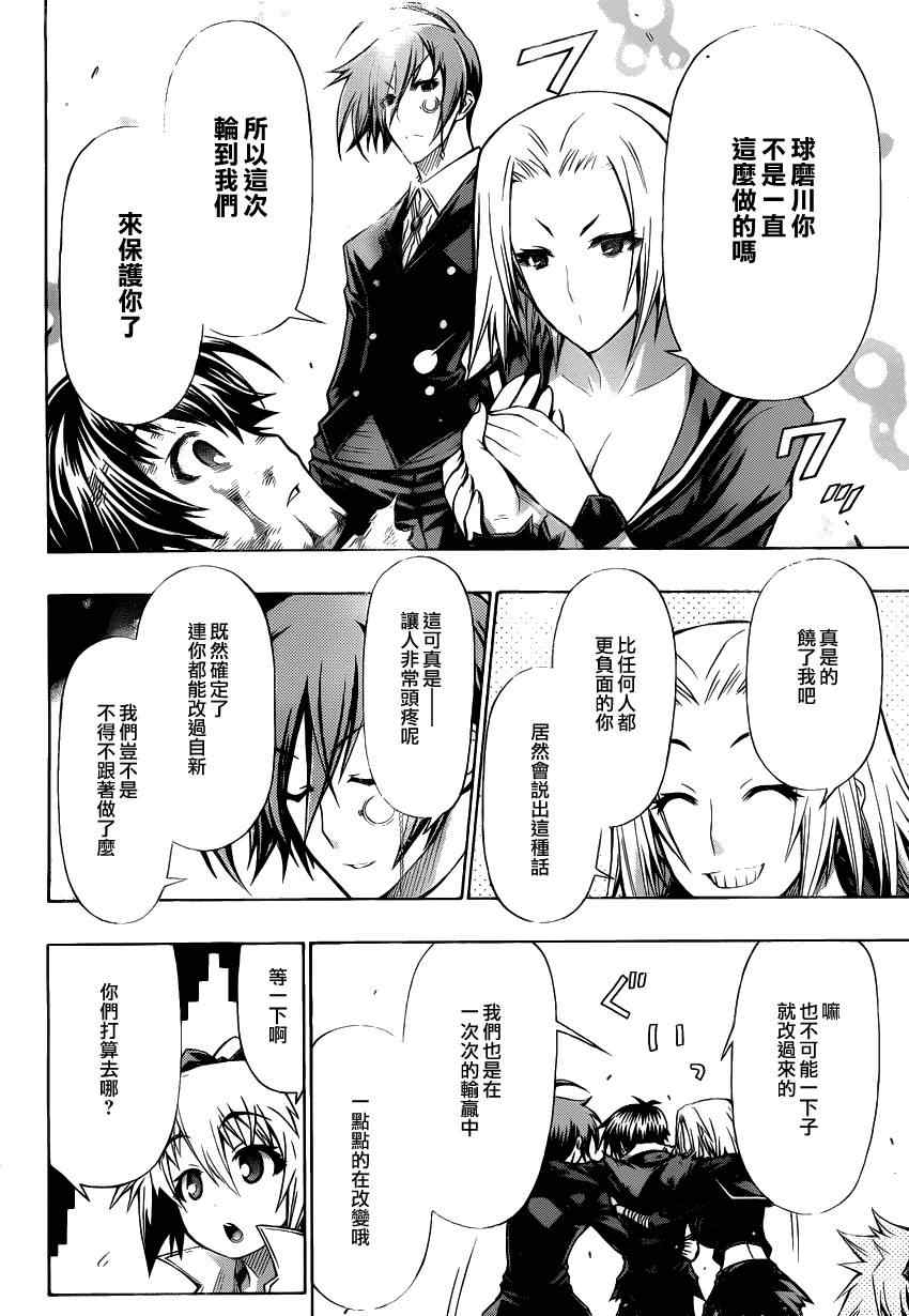 《最强会长黑神(日本)》第92话 第8页