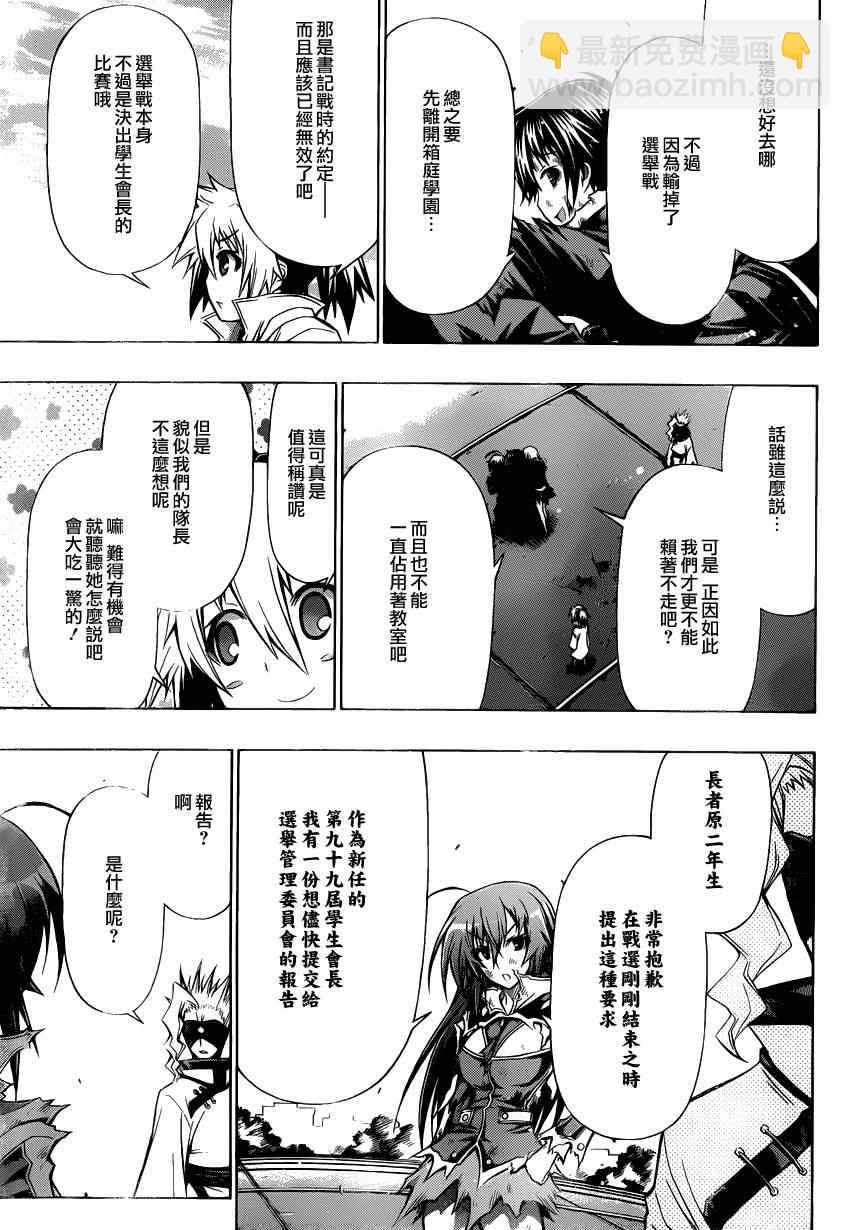 《最强会长黑神(日本)》第92话 第9页