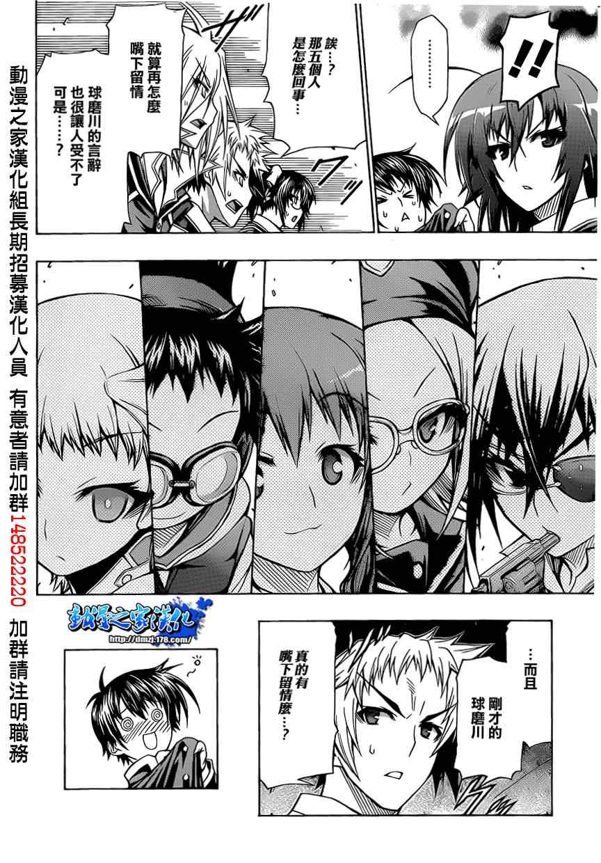 《最强会长黑神(日本)》第94话 第11页