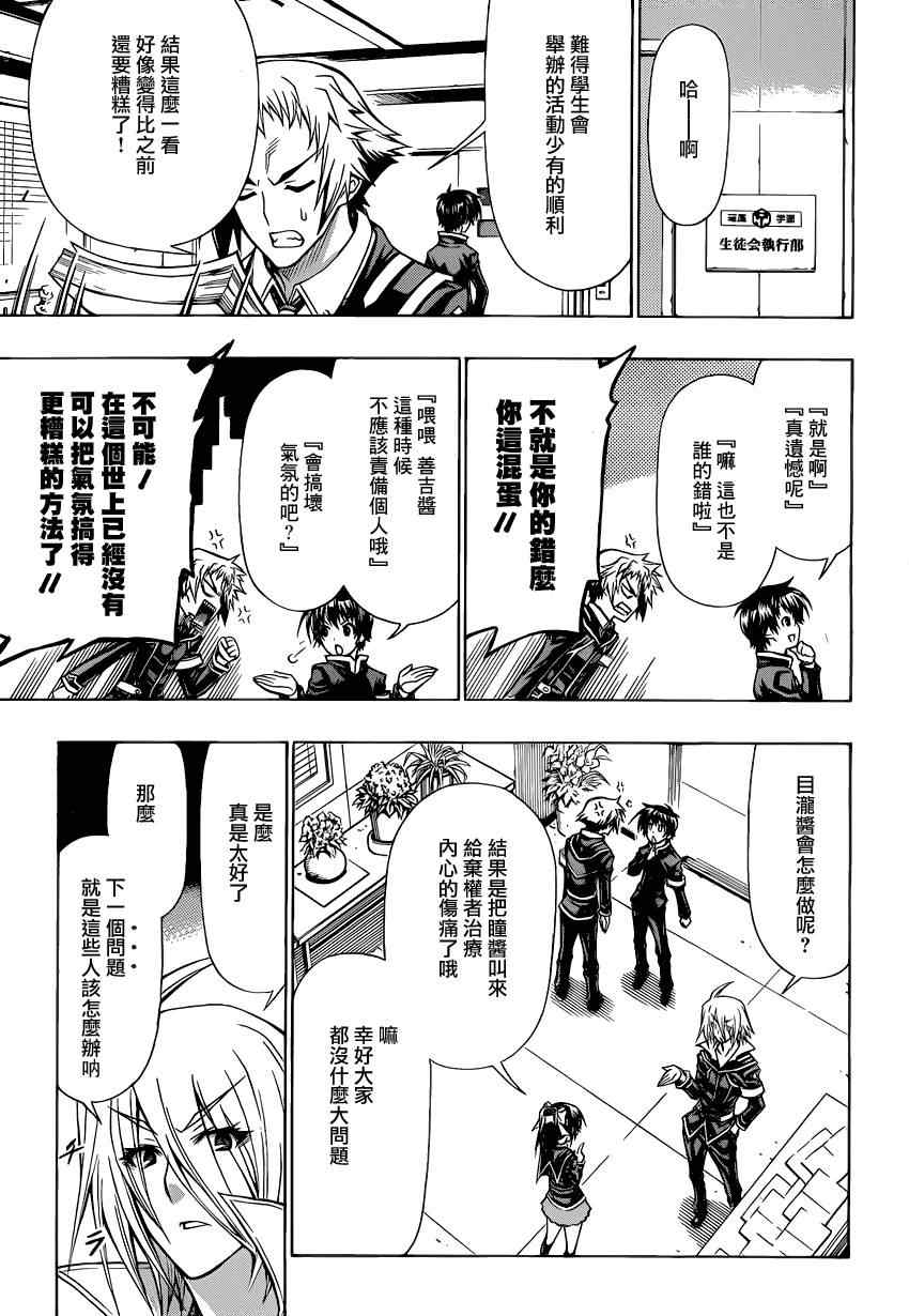 《最强会长黑神(日本)》第94话 第12页