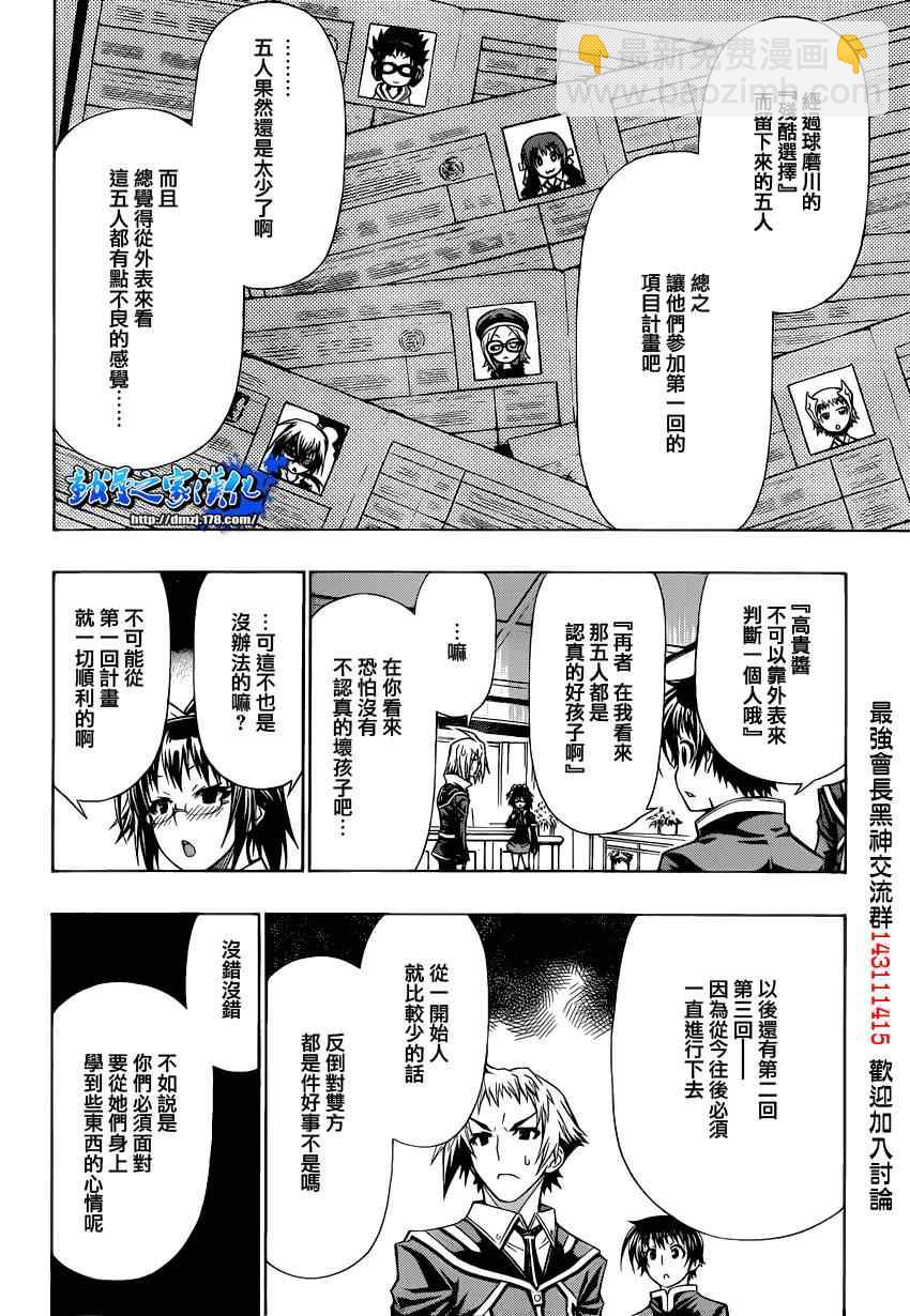 《最强会长黑神(日本)》第94话 第13页