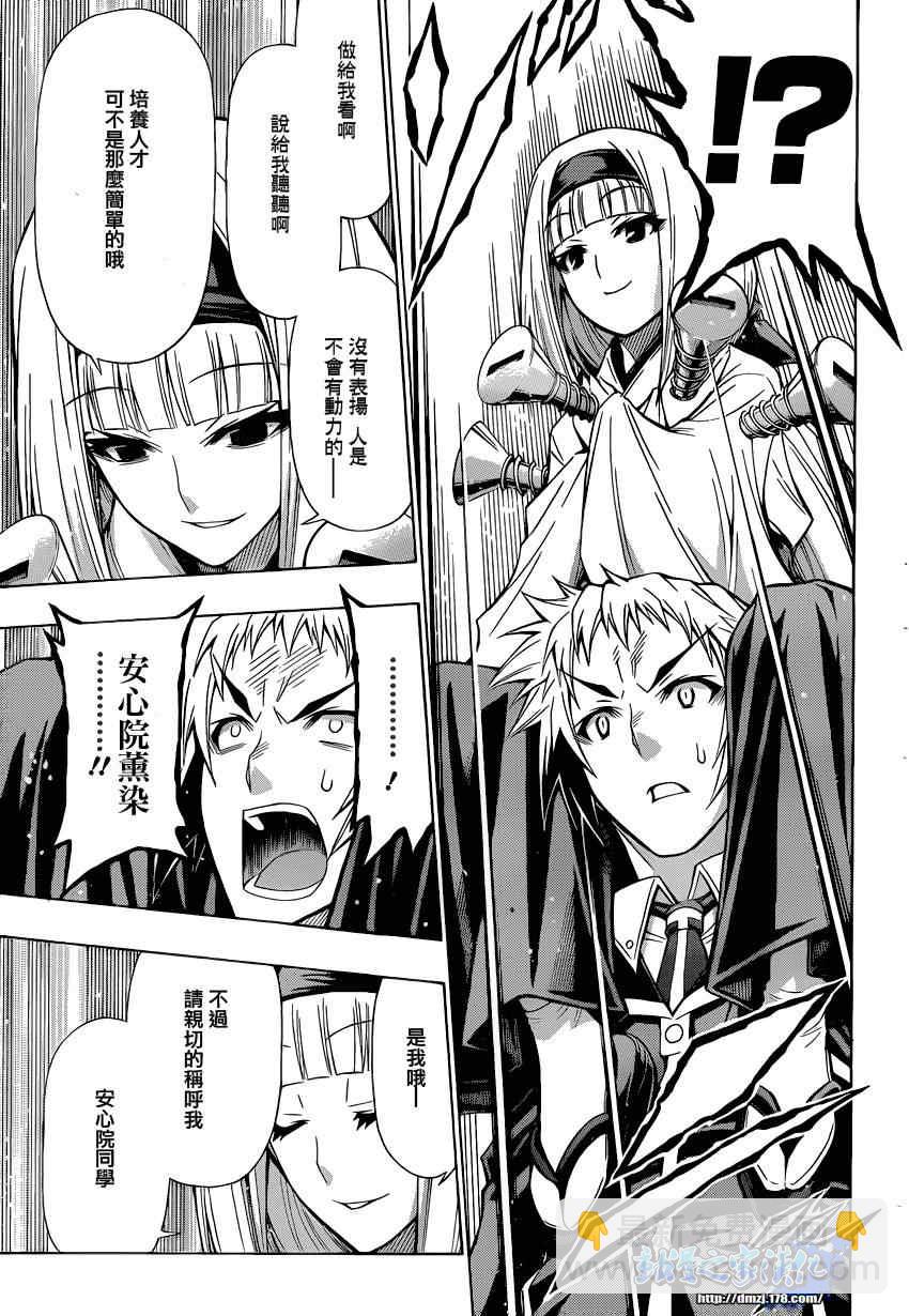《最强会长黑神(日本)》第94话 第14页
