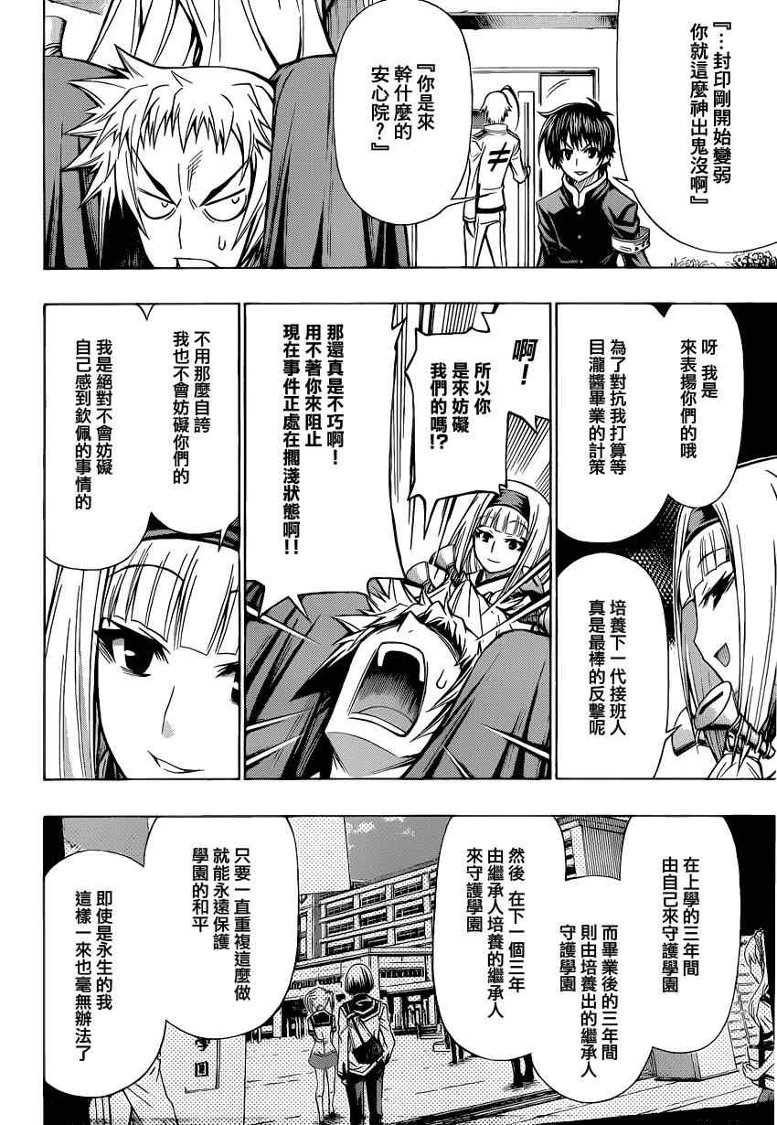 《最强会长黑神(日本)》第94话 第15页
