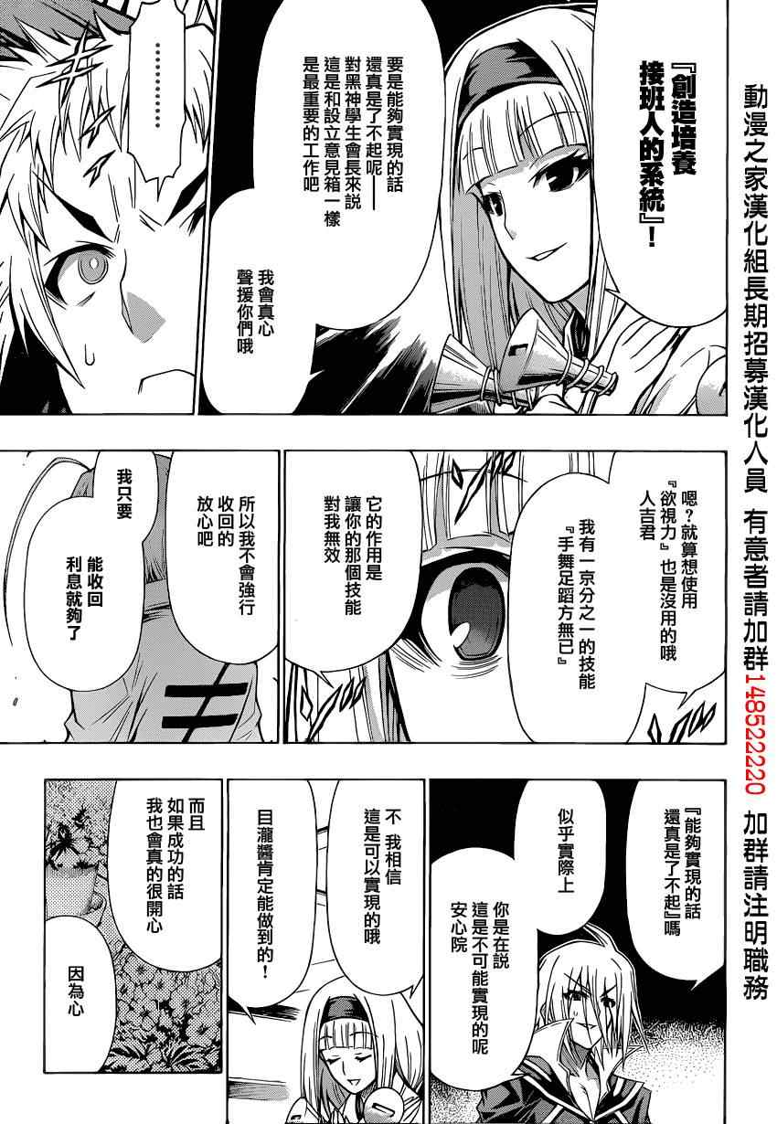 《最强会长黑神(日本)》第94话 第16页